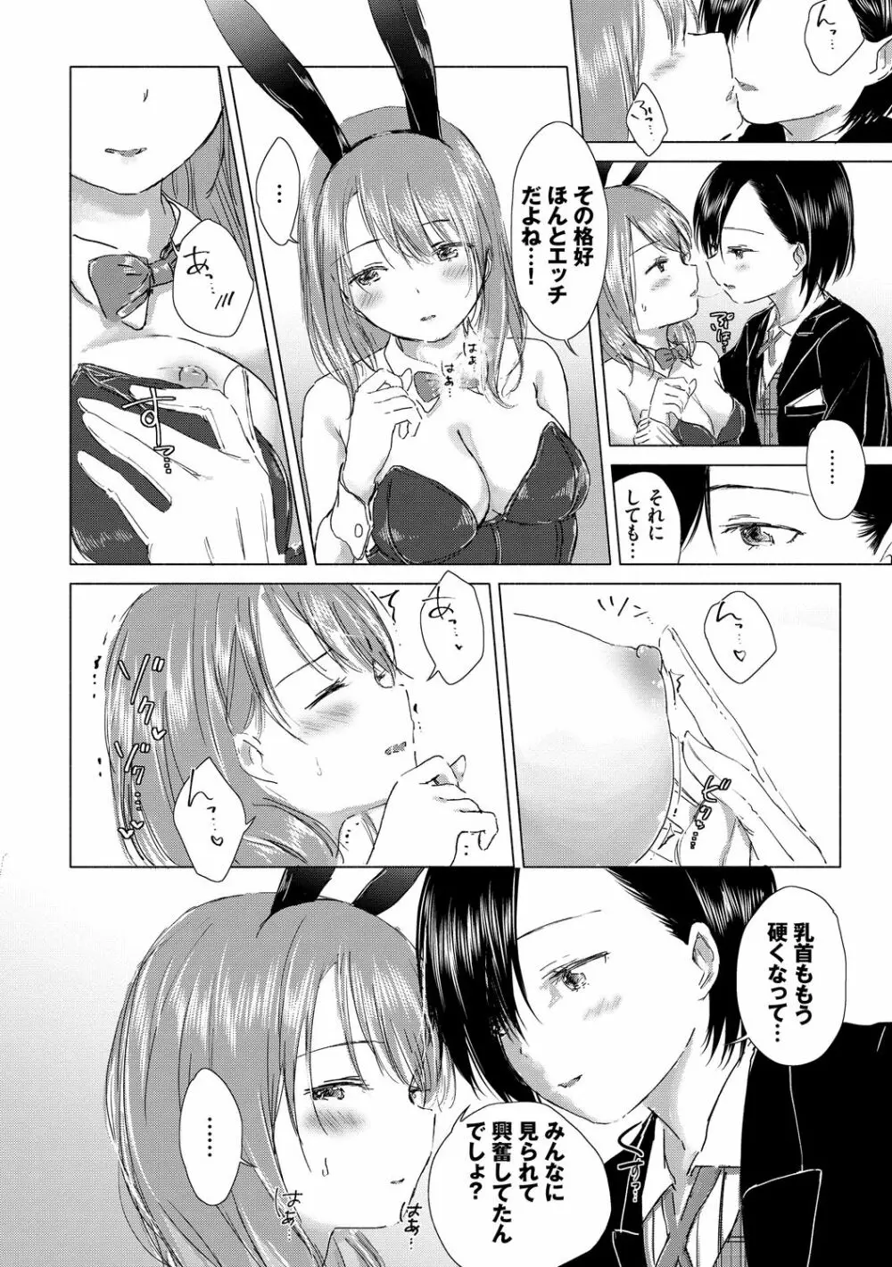 百合の蕾に唇触れて 156ページ