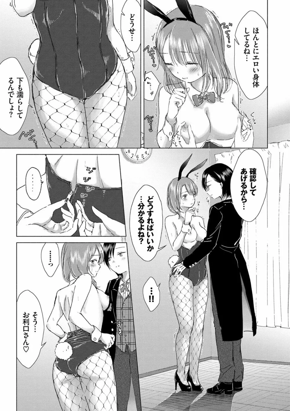 百合の蕾に唇触れて 157ページ