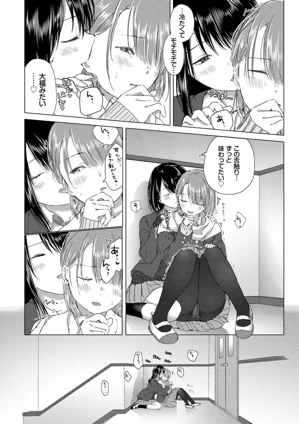 百合の蕾に唇触れて 16ページ