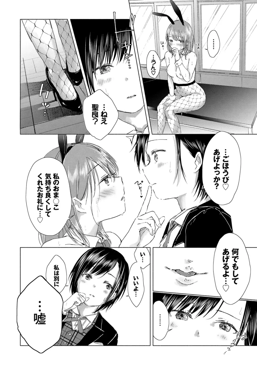 百合の蕾に唇触れて 162ページ