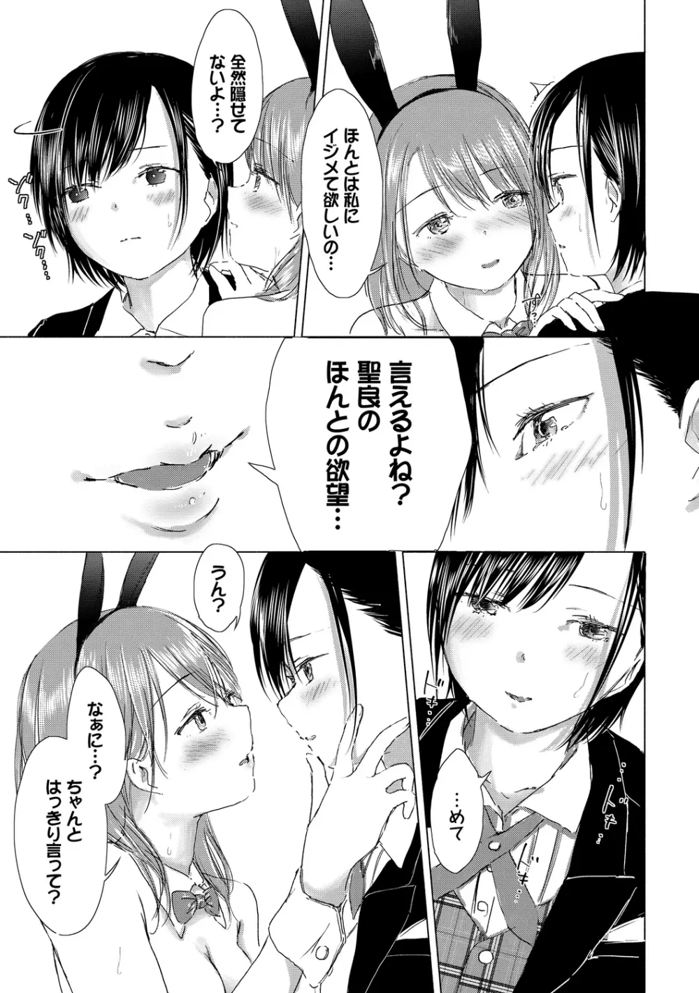 百合の蕾に唇触れて 163ページ