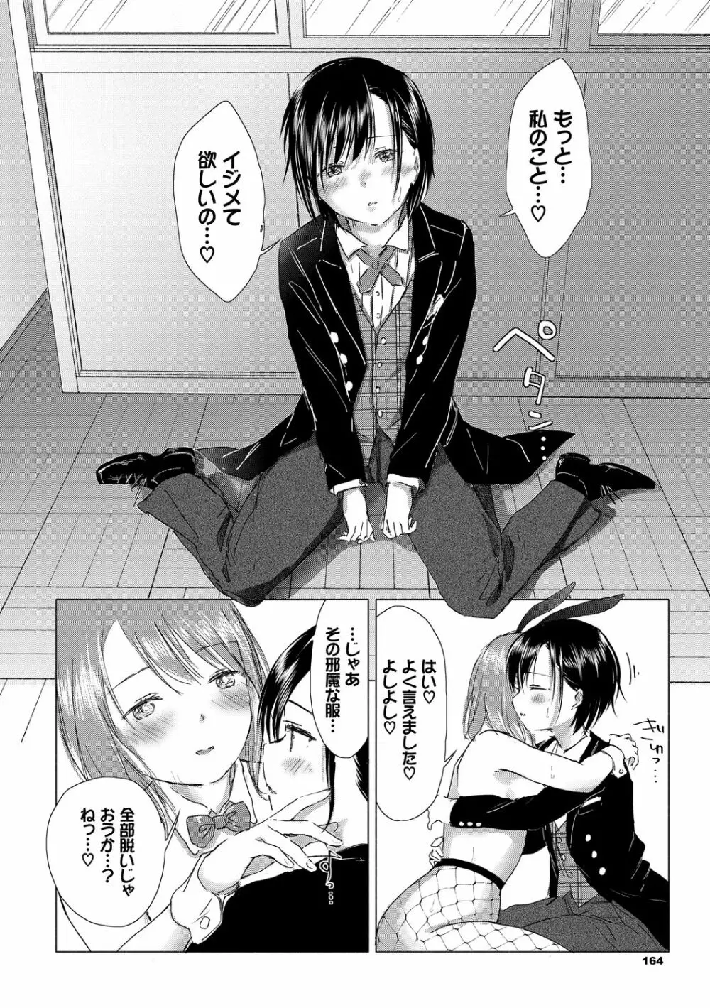 百合の蕾に唇触れて 164ページ