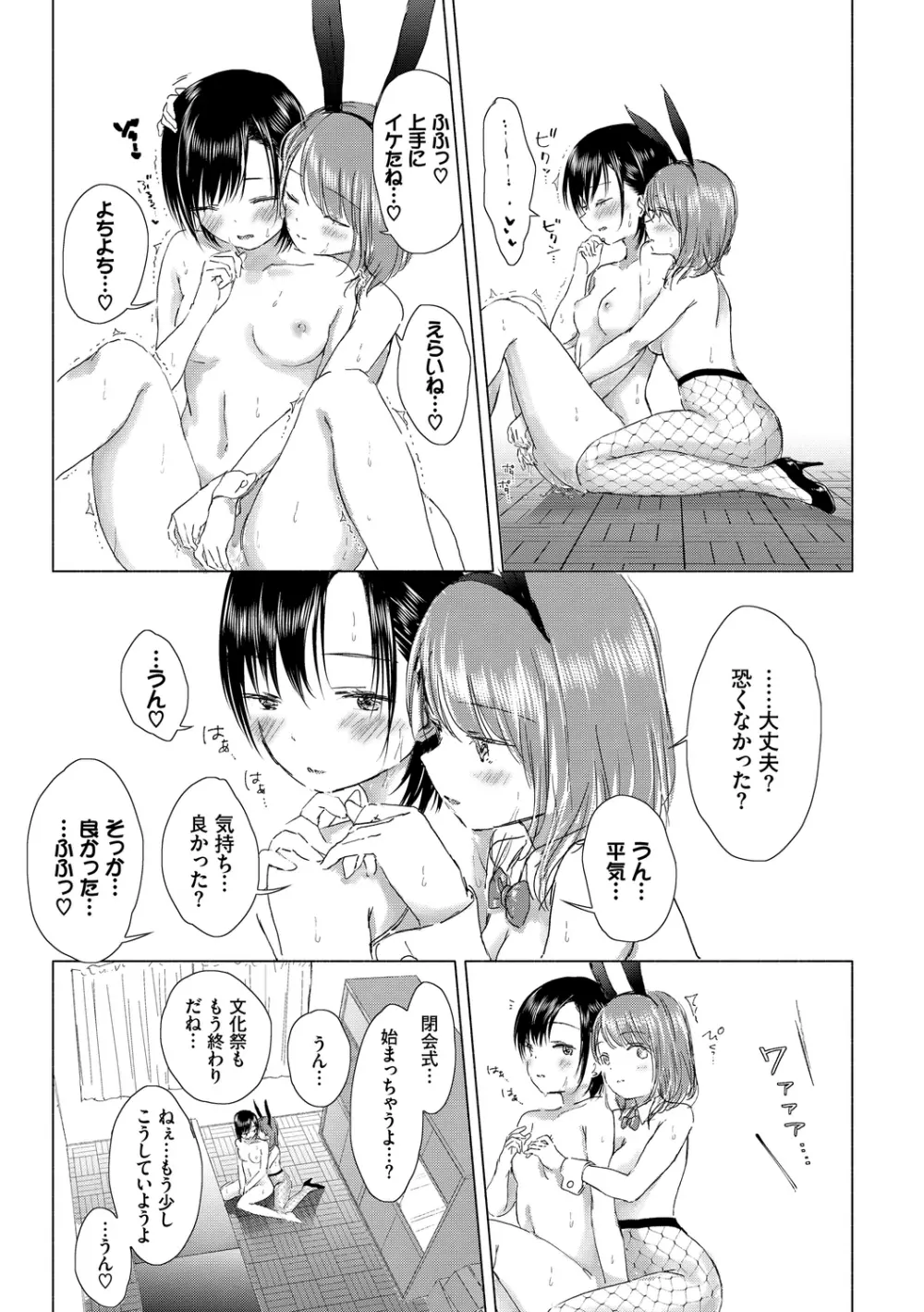 百合の蕾に唇触れて 171ページ