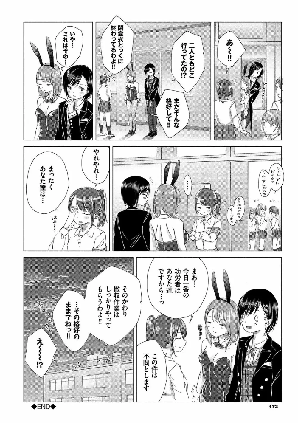 百合の蕾に唇触れて 172ページ