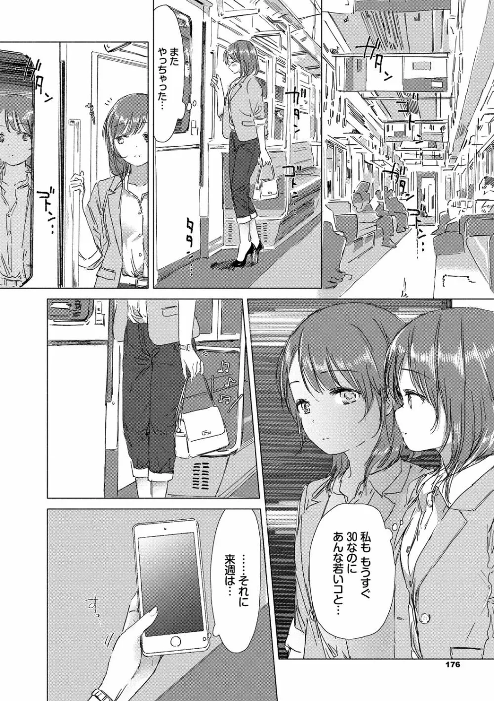 百合の蕾に唇触れて 176ページ