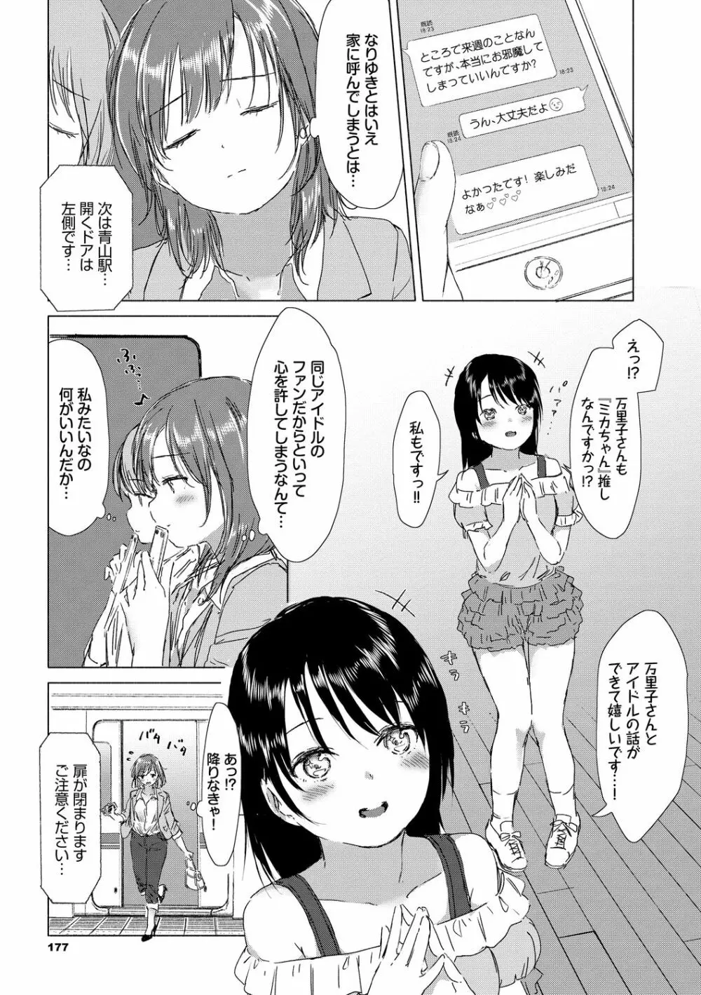 百合の蕾に唇触れて 177ページ