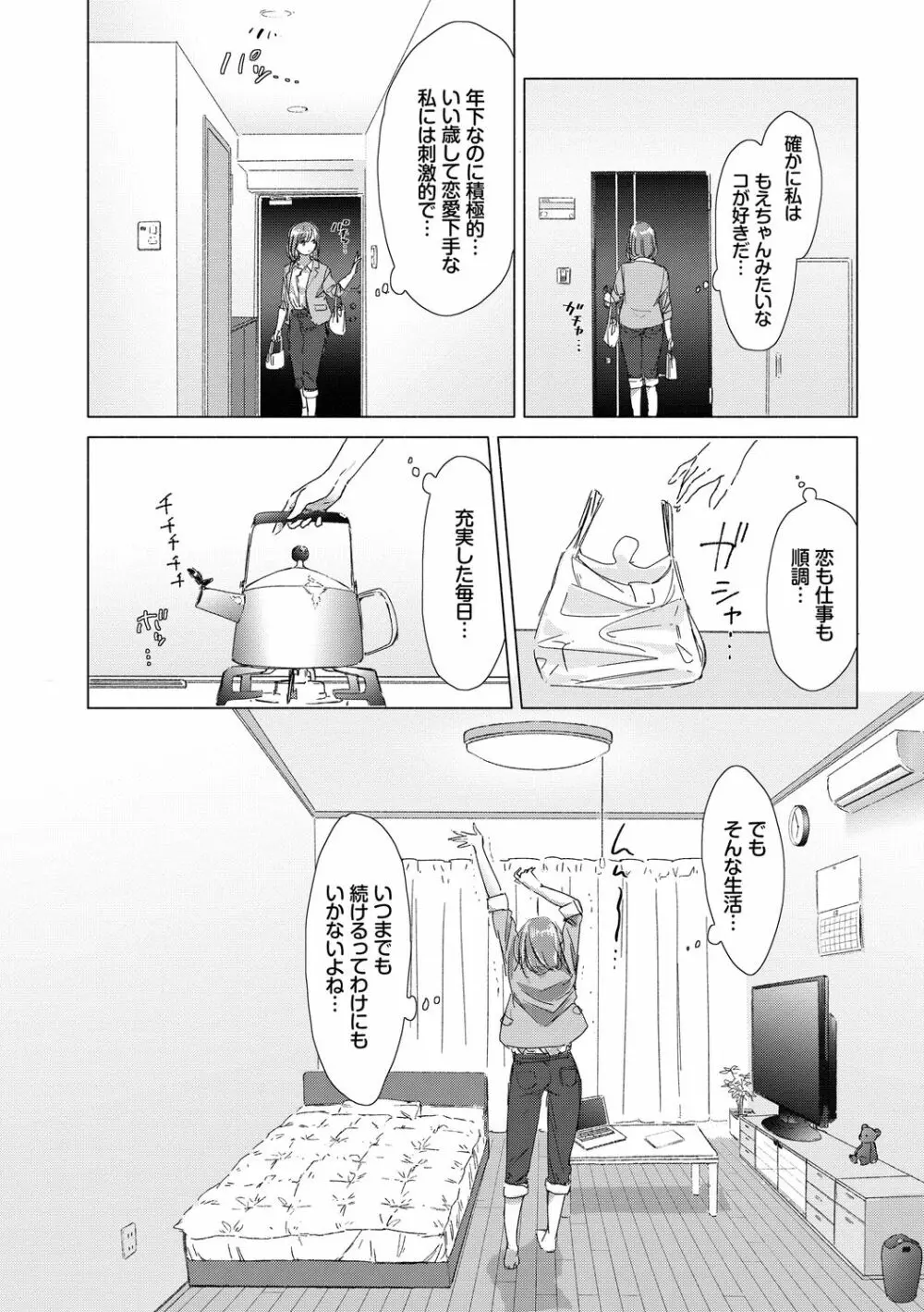 百合の蕾に唇触れて 178ページ