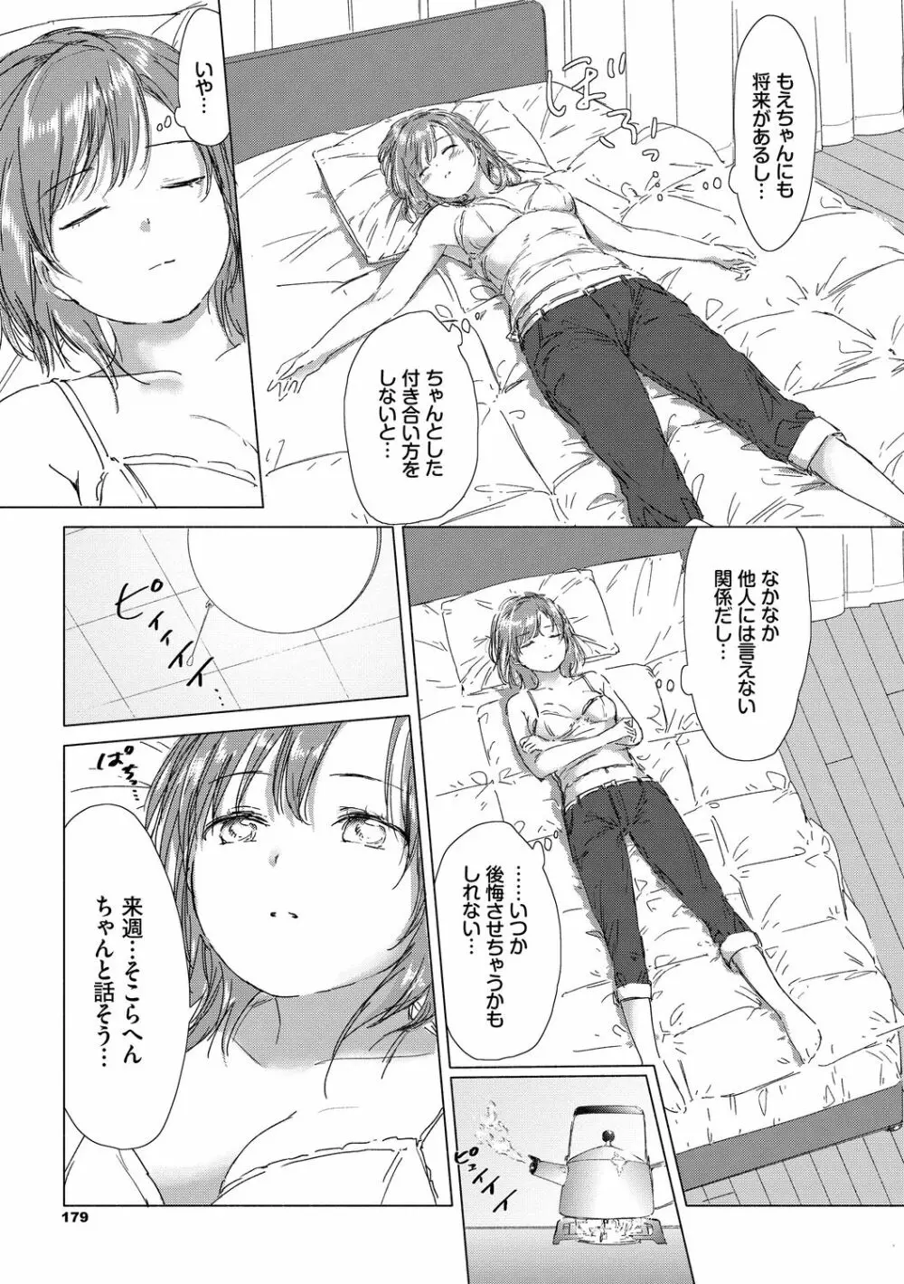 百合の蕾に唇触れて 179ページ