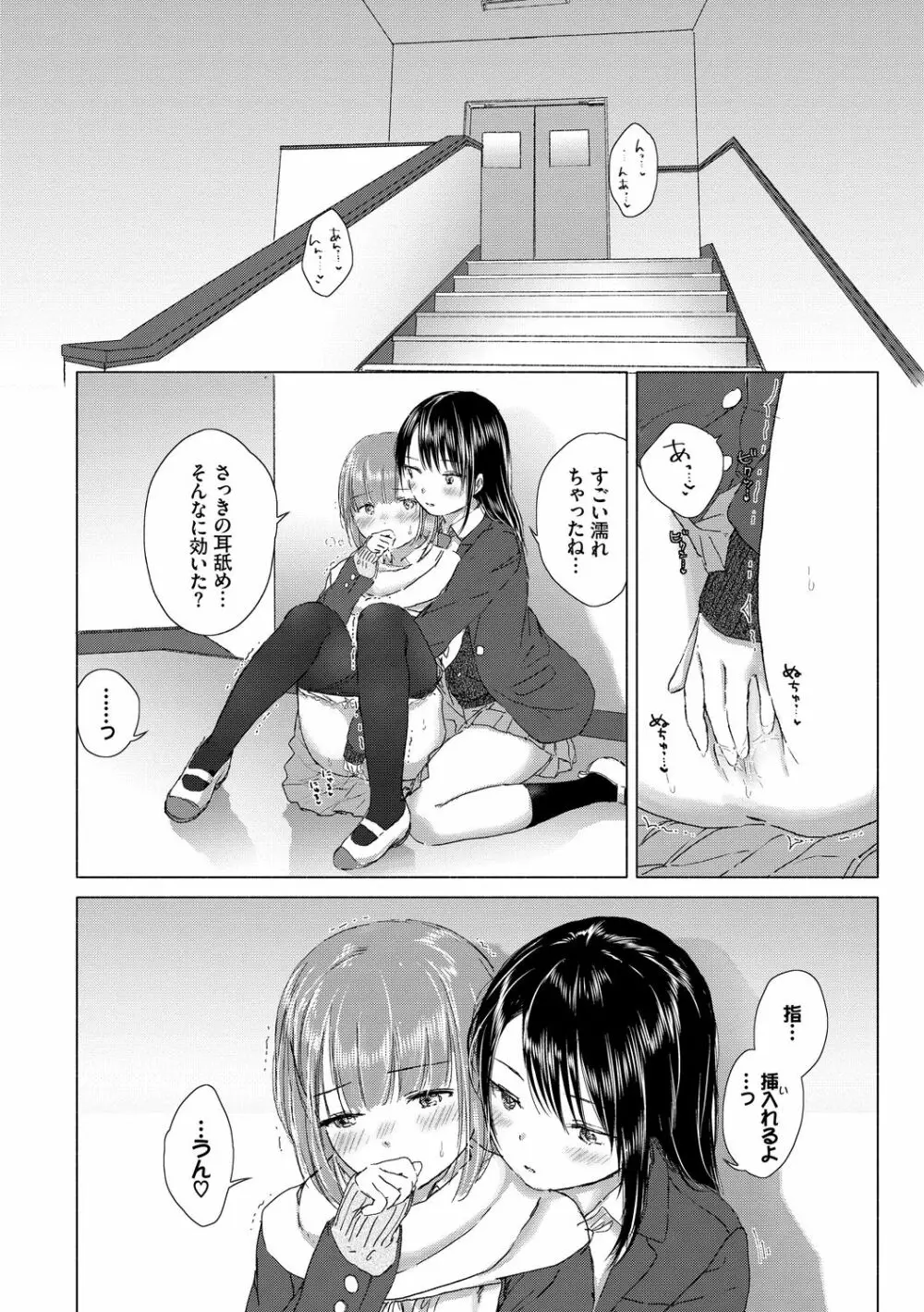 百合の蕾に唇触れて 18ページ