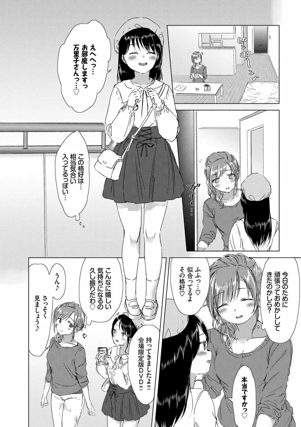 百合の蕾に唇触れて 180ページ