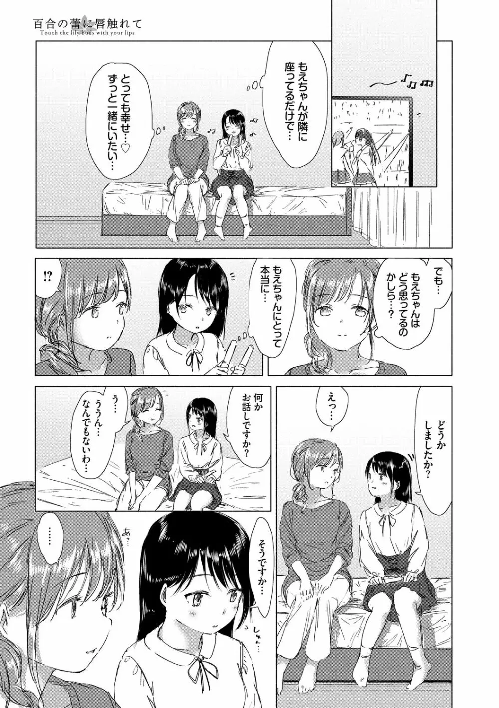 百合の蕾に唇触れて 181ページ