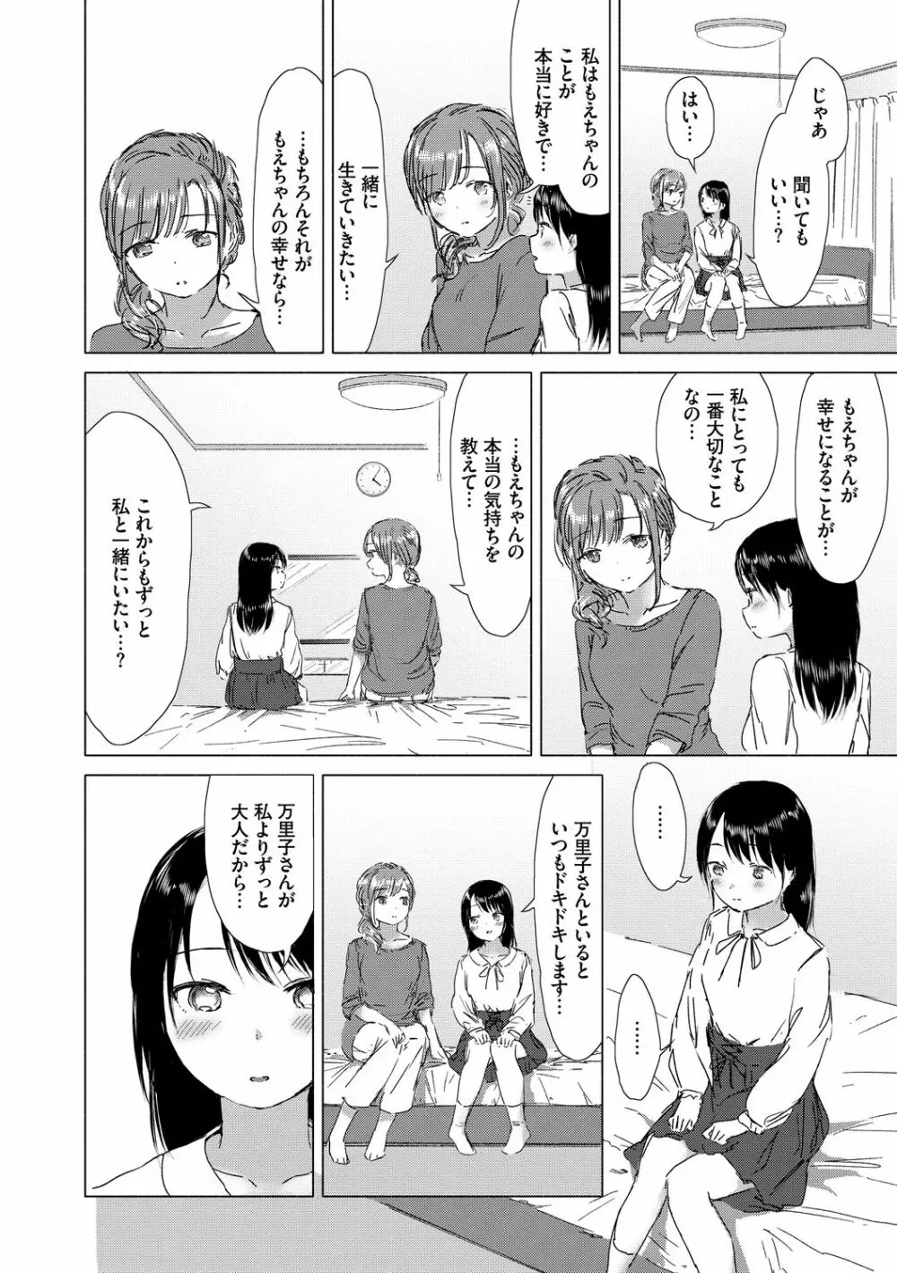 百合の蕾に唇触れて 182ページ