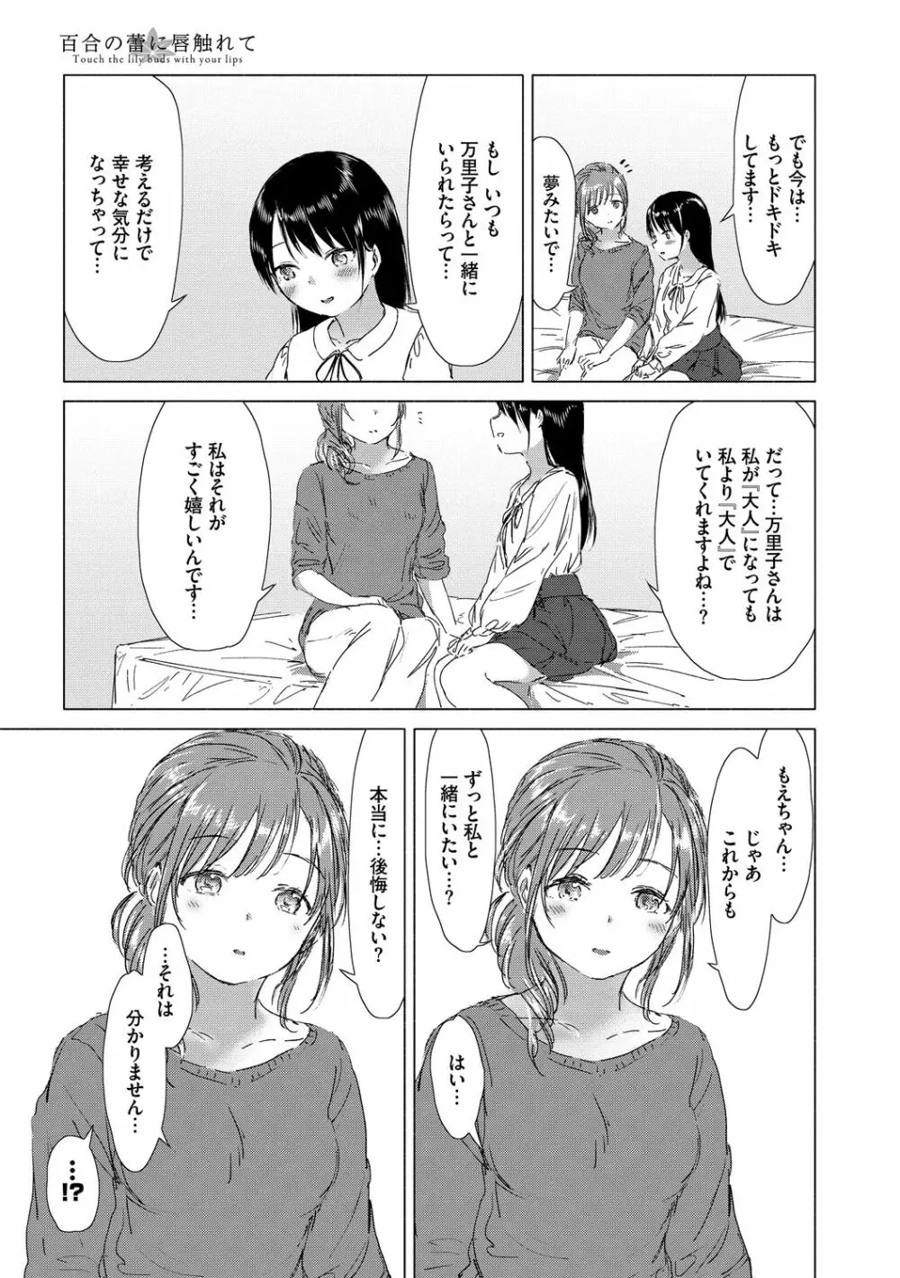 百合の蕾に唇触れて 183ページ