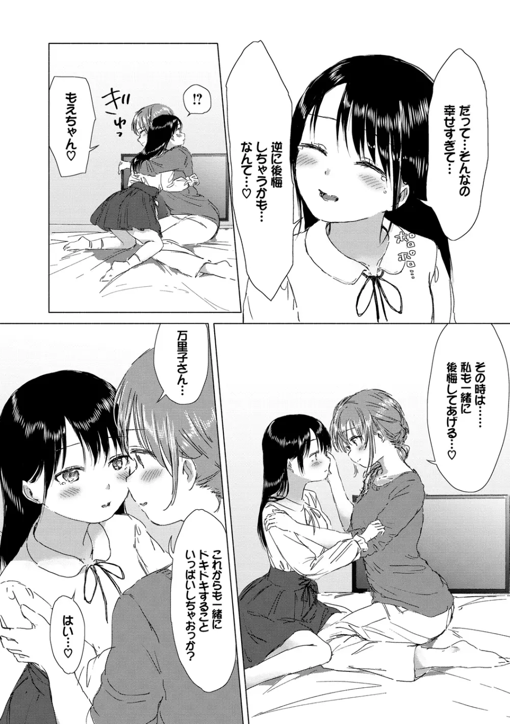 百合の蕾に唇触れて 184ページ