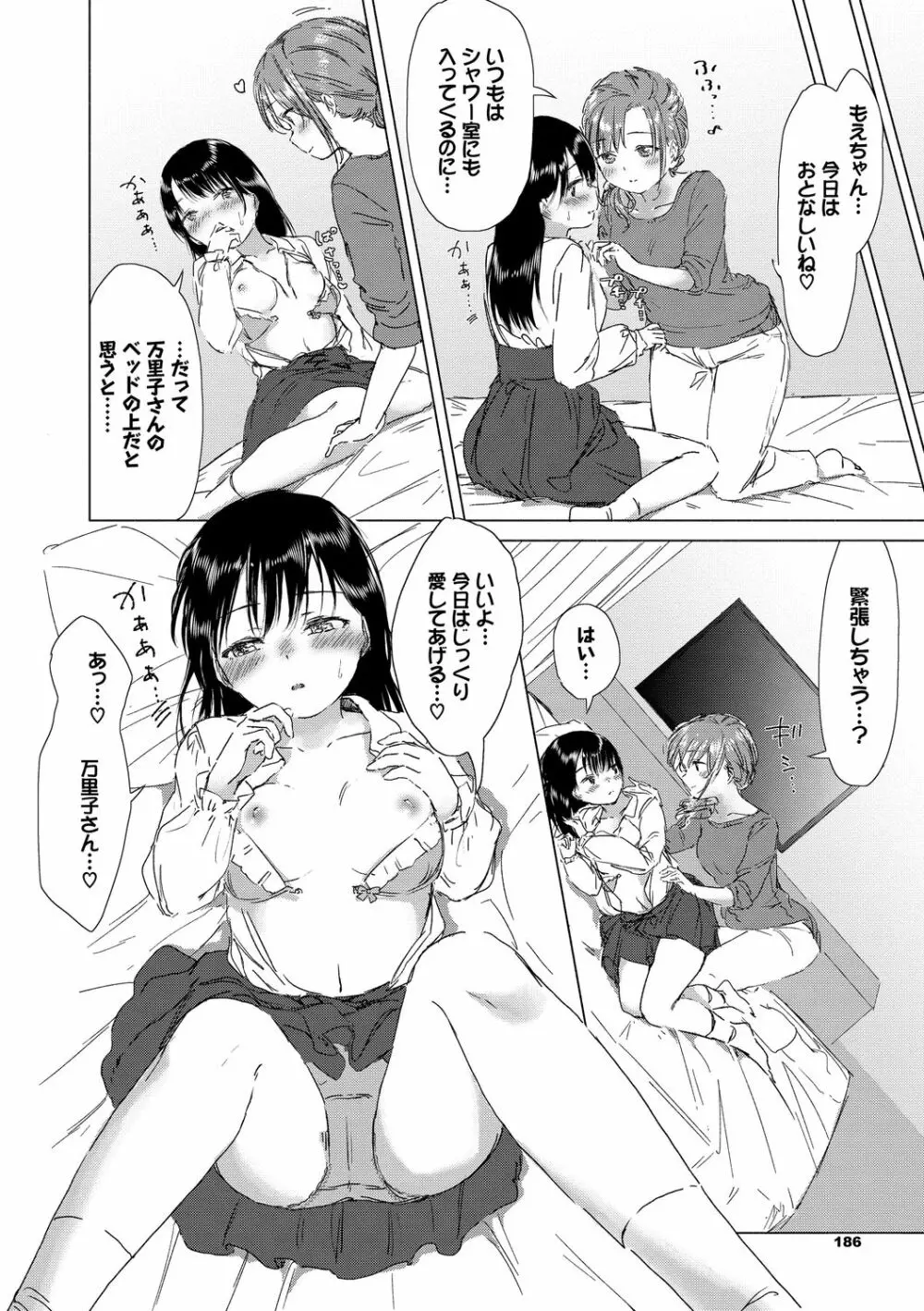 百合の蕾に唇触れて 186ページ