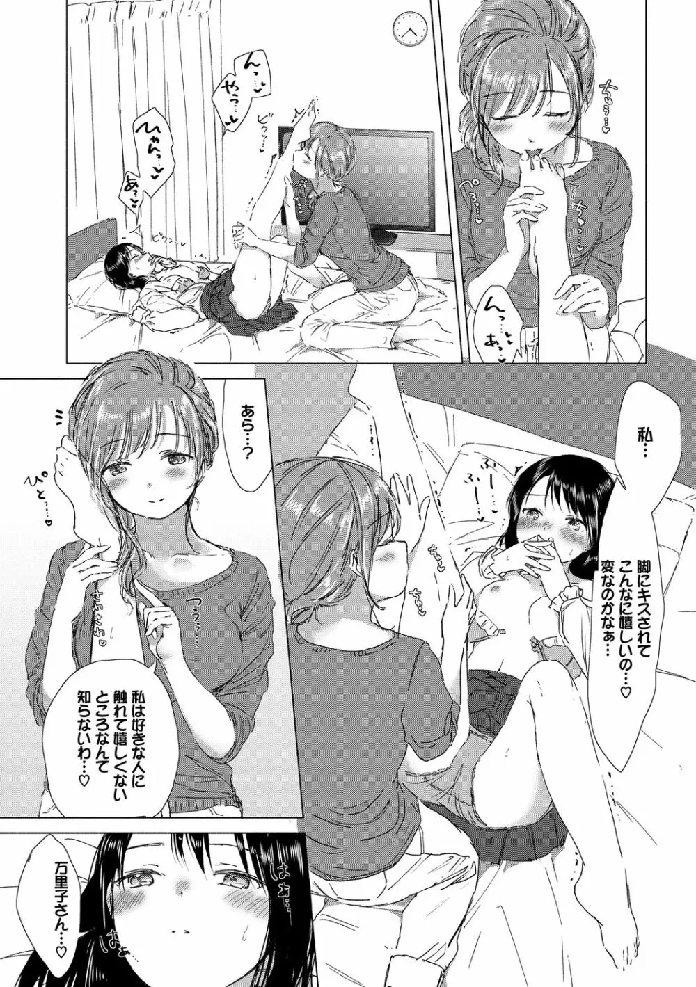 百合の蕾に唇触れて 188ページ