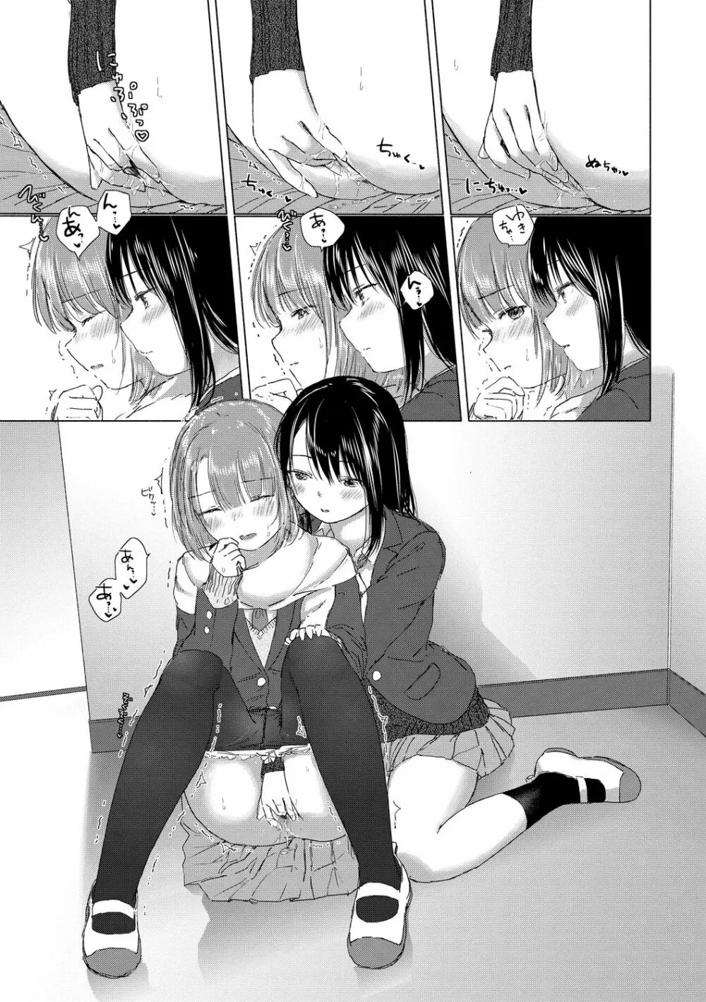 百合の蕾に唇触れて 19ページ