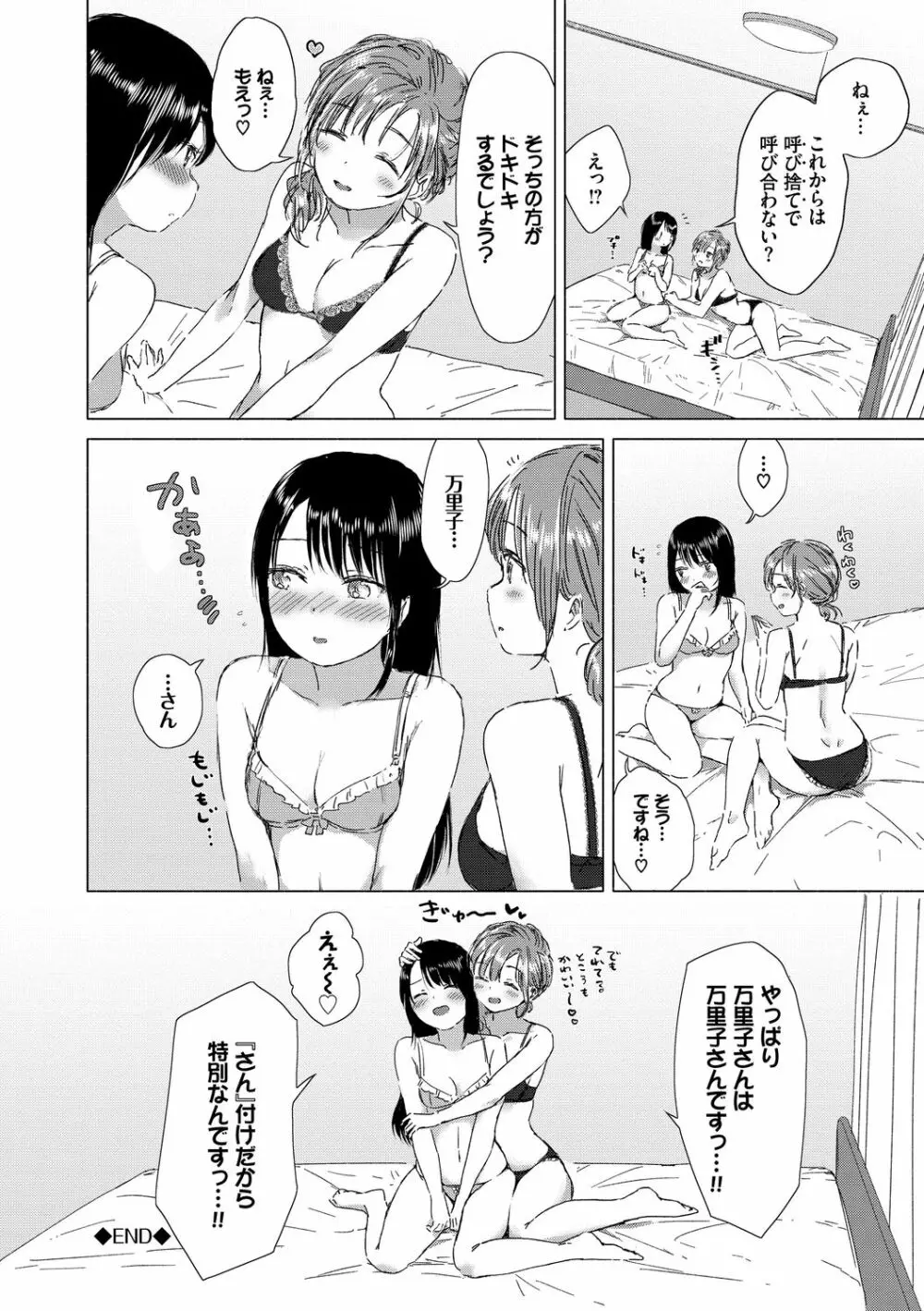 百合の蕾に唇触れて 194ページ