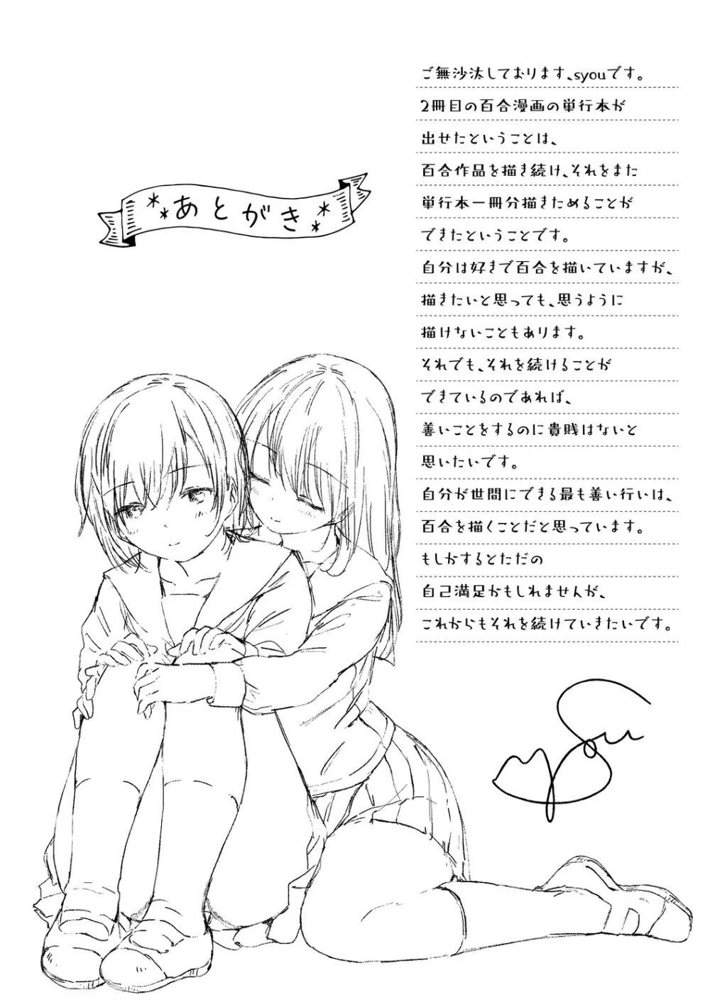 百合の蕾に唇触れて 195ページ