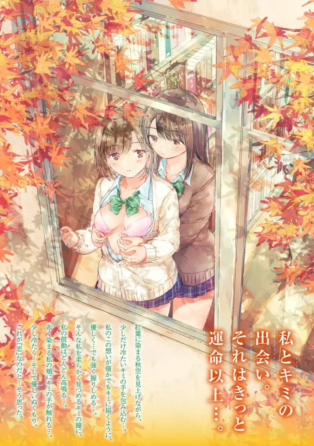 百合の蕾に唇触れて 199ページ