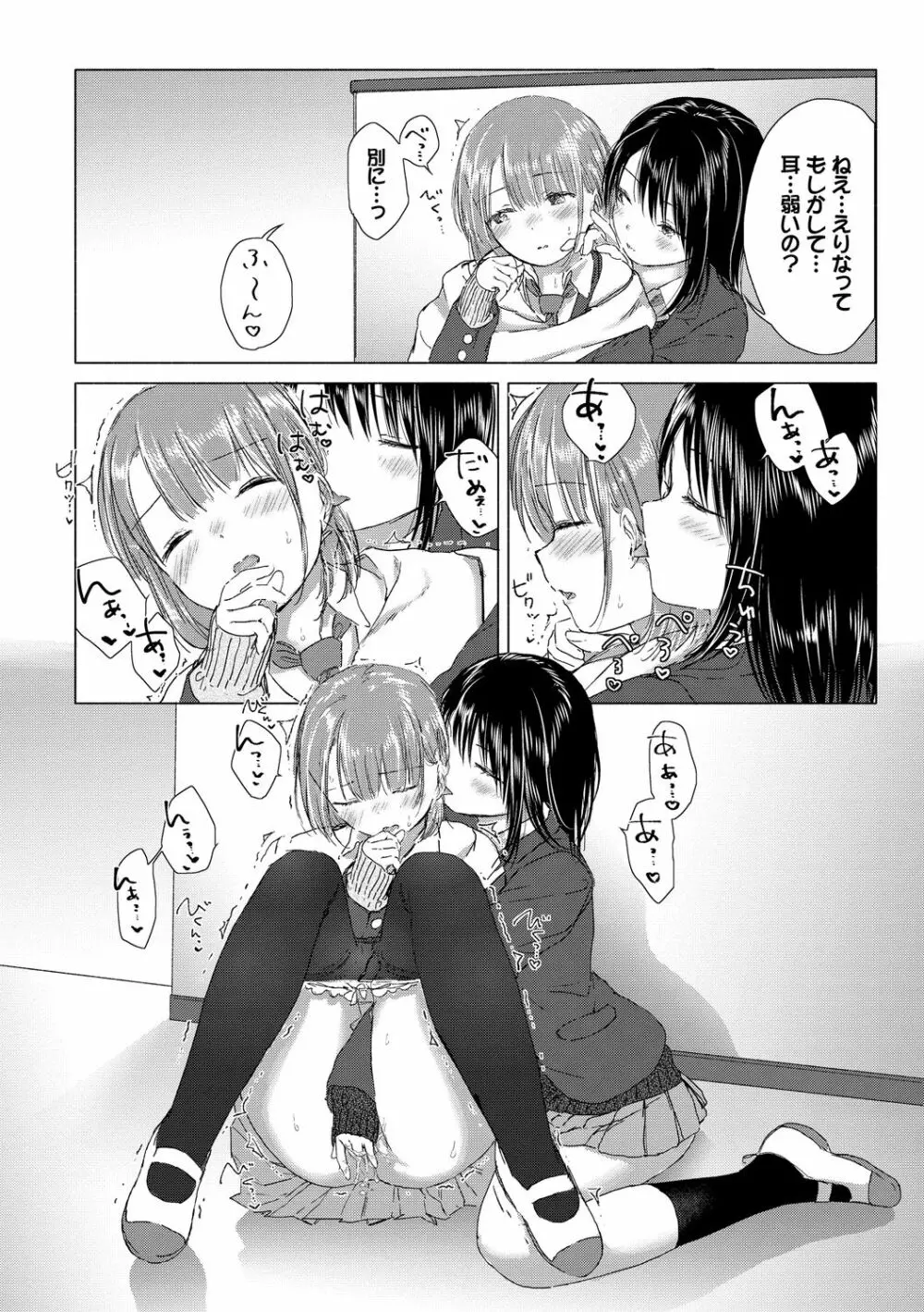 百合の蕾に唇触れて 20ページ