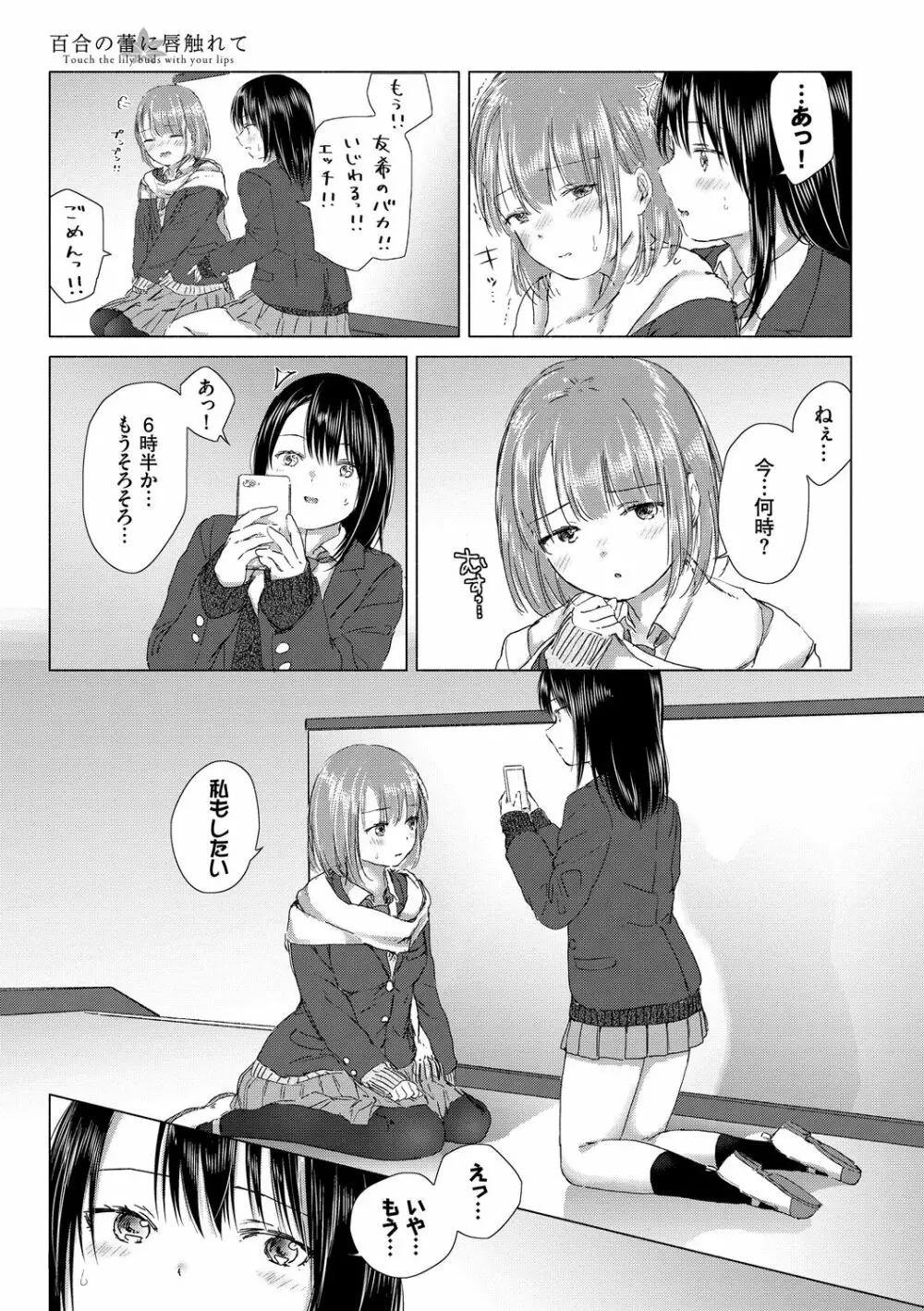 百合の蕾に唇触れて 21ページ