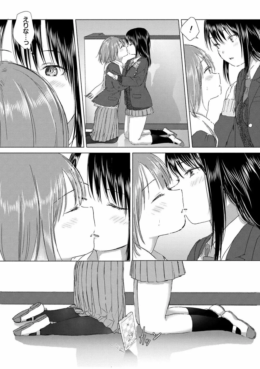 百合の蕾に唇触れて 22ページ