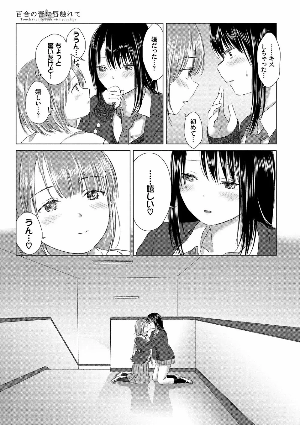 百合の蕾に唇触れて 23ページ