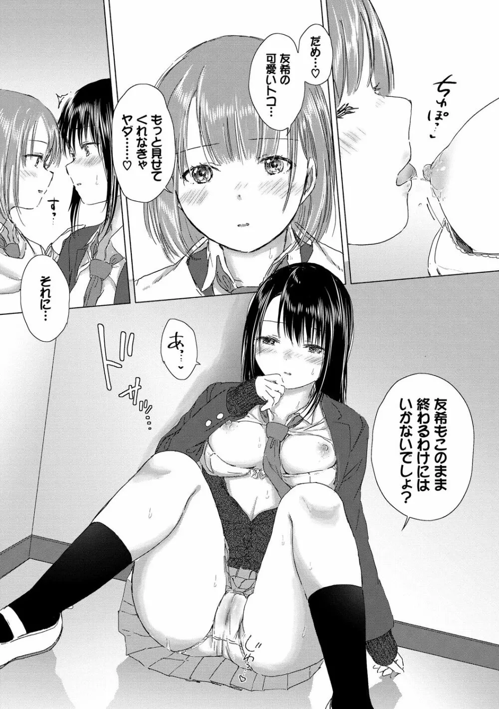 百合の蕾に唇触れて 25ページ