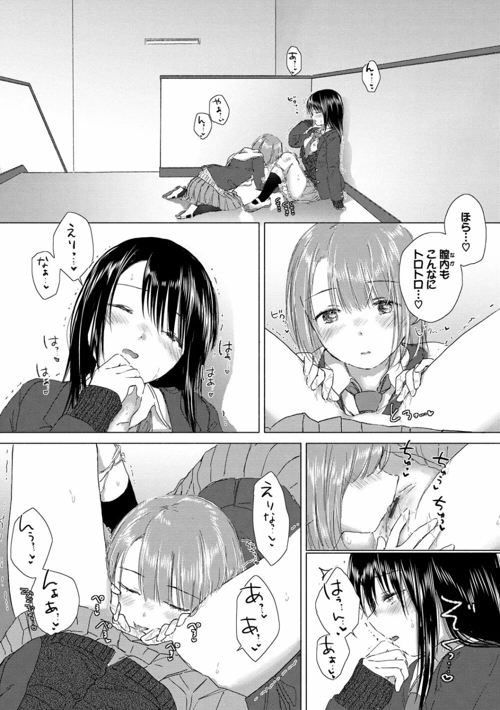 百合の蕾に唇触れて 26ページ