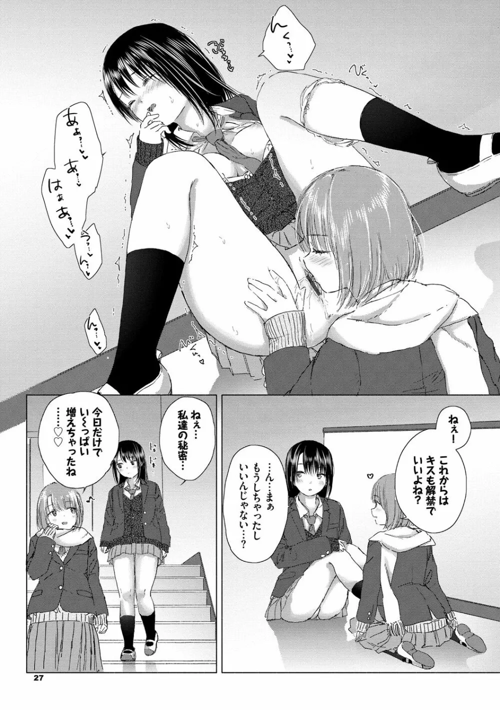 百合の蕾に唇触れて 27ページ