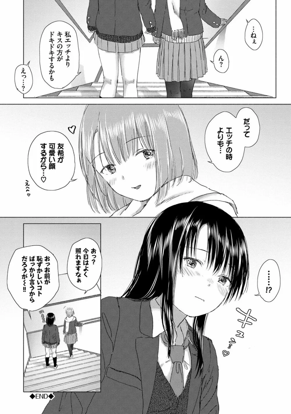 百合の蕾に唇触れて 28ページ