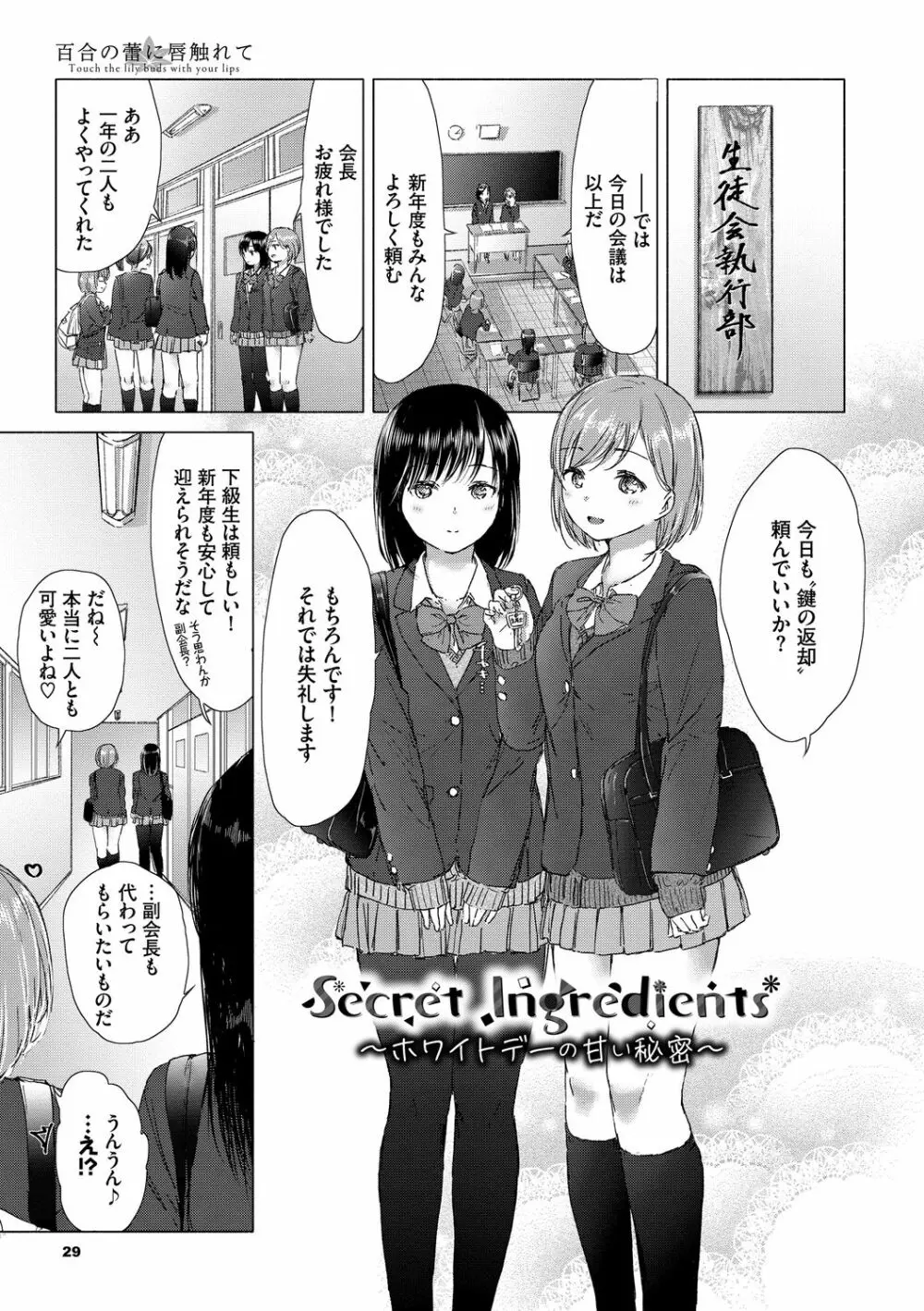 百合の蕾に唇触れて 29ページ