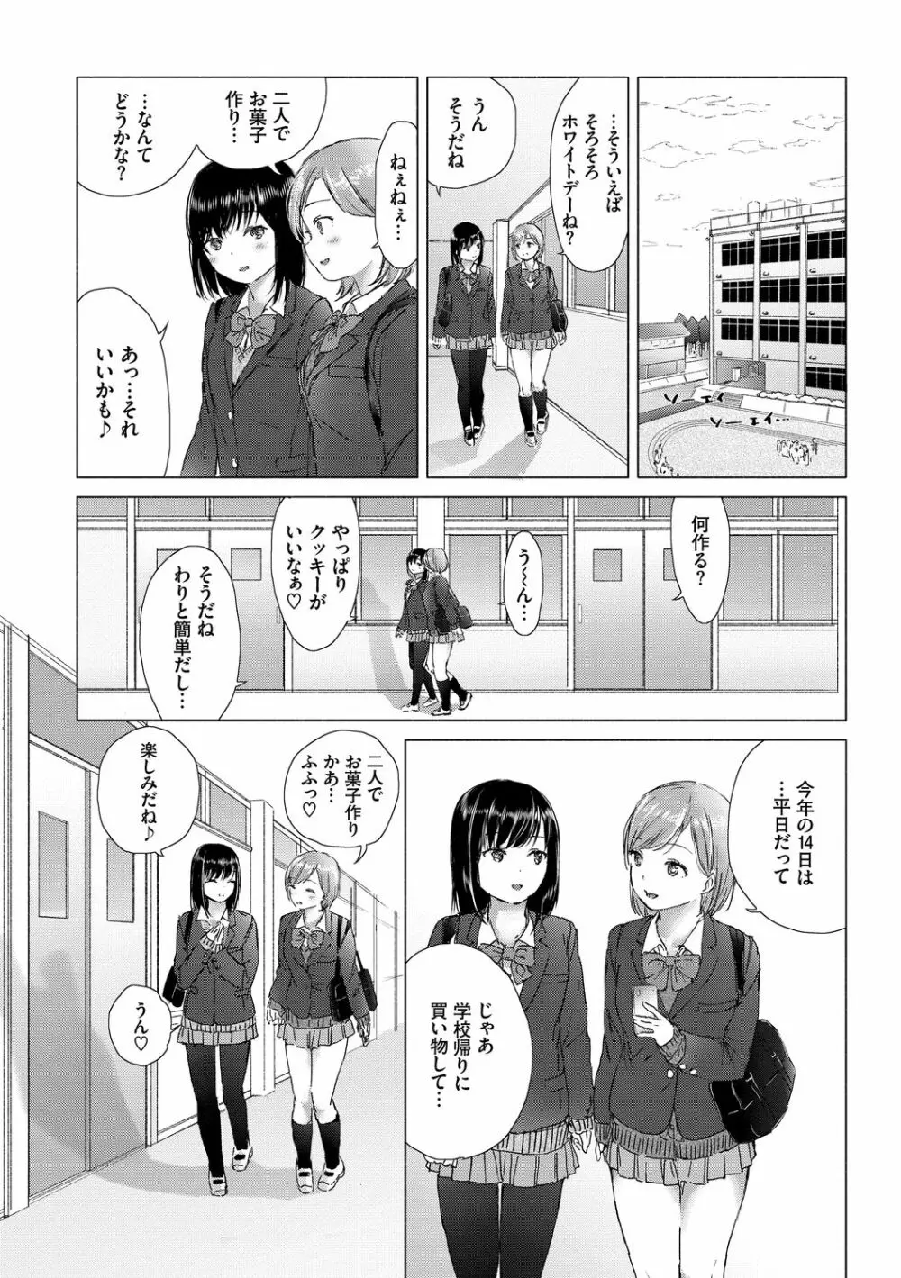 百合の蕾に唇触れて 30ページ