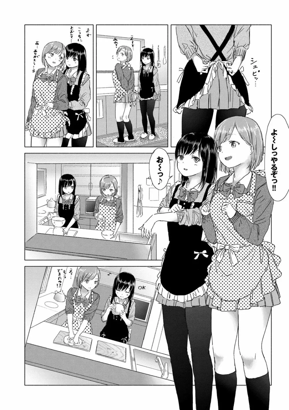 百合の蕾に唇触れて 32ページ