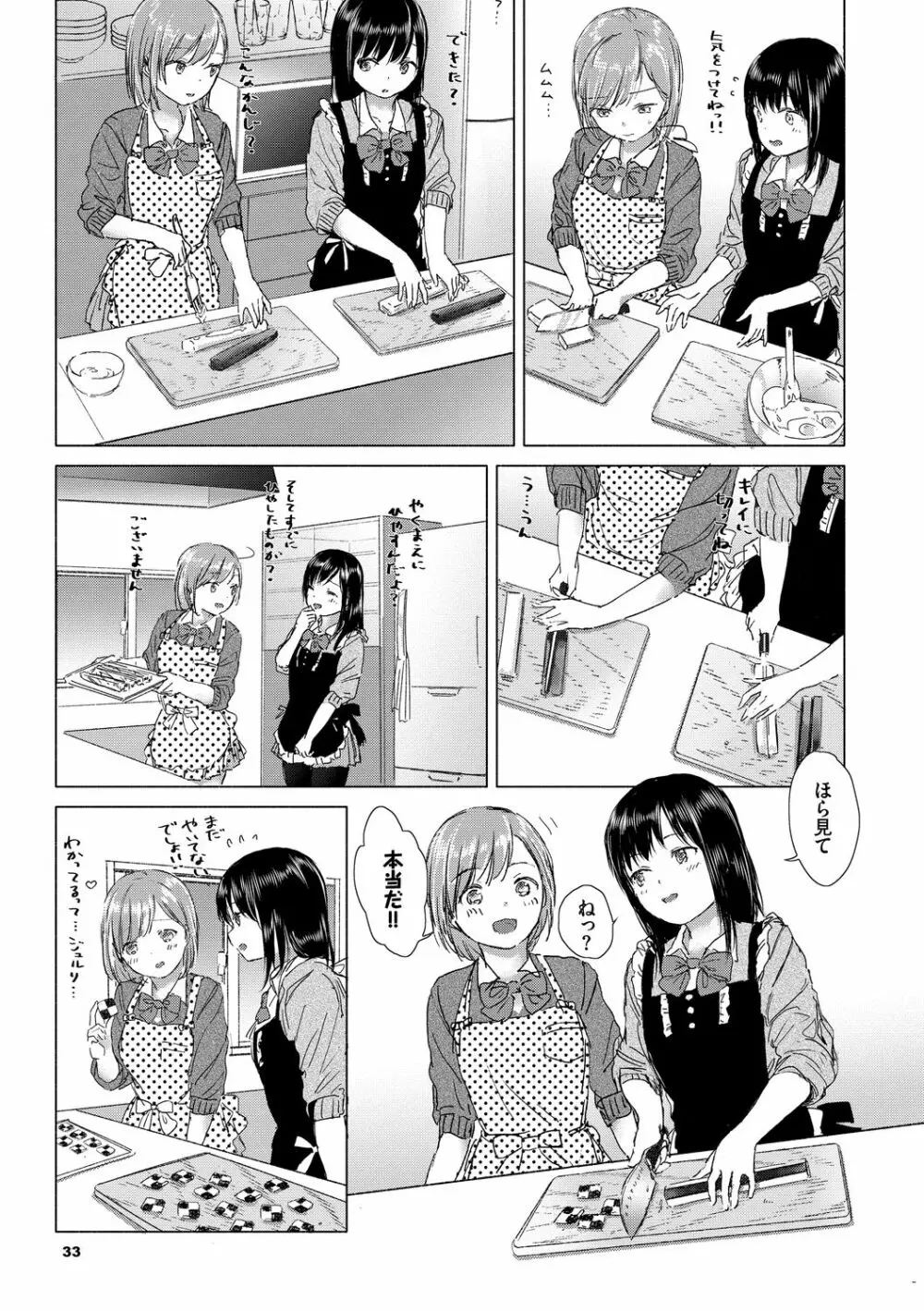 百合の蕾に唇触れて 33ページ