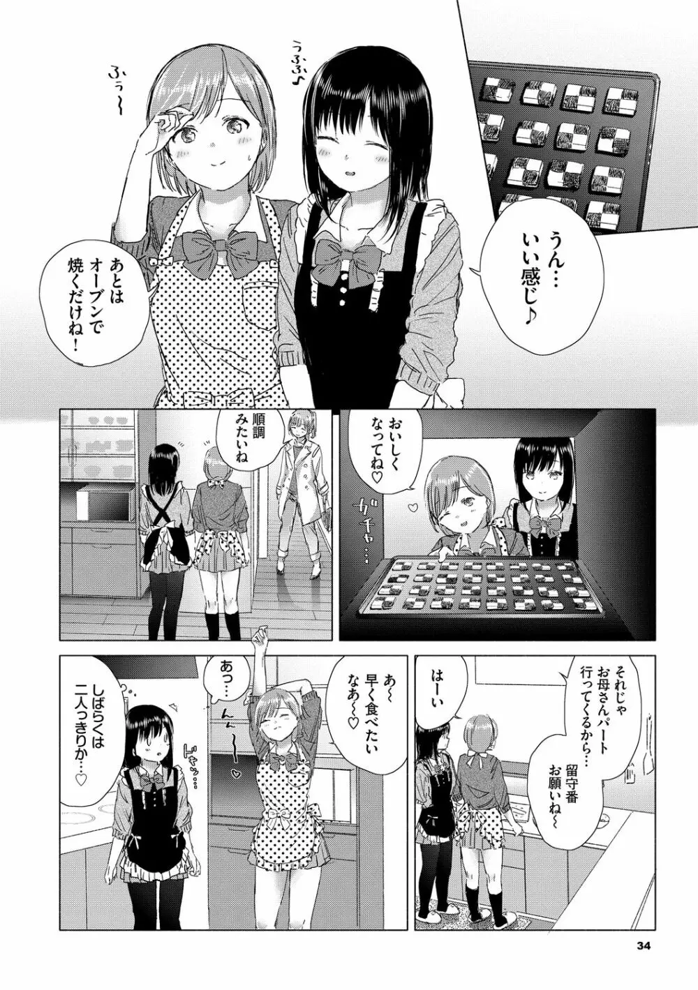 百合の蕾に唇触れて 34ページ