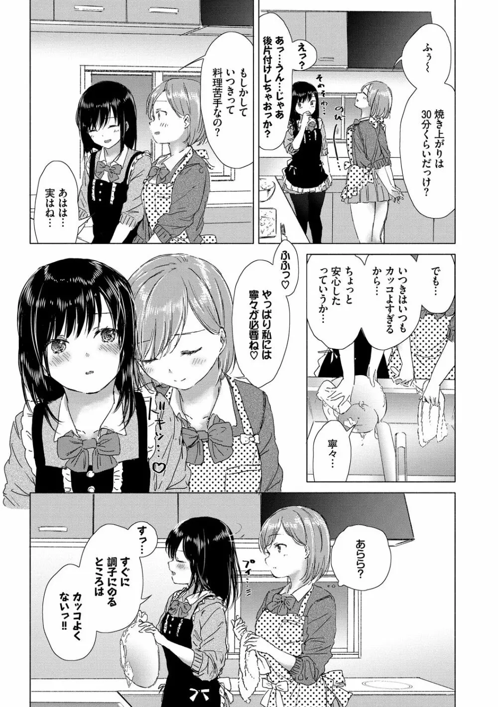 百合の蕾に唇触れて 35ページ