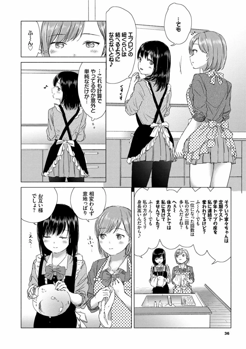 百合の蕾に唇触れて 36ページ