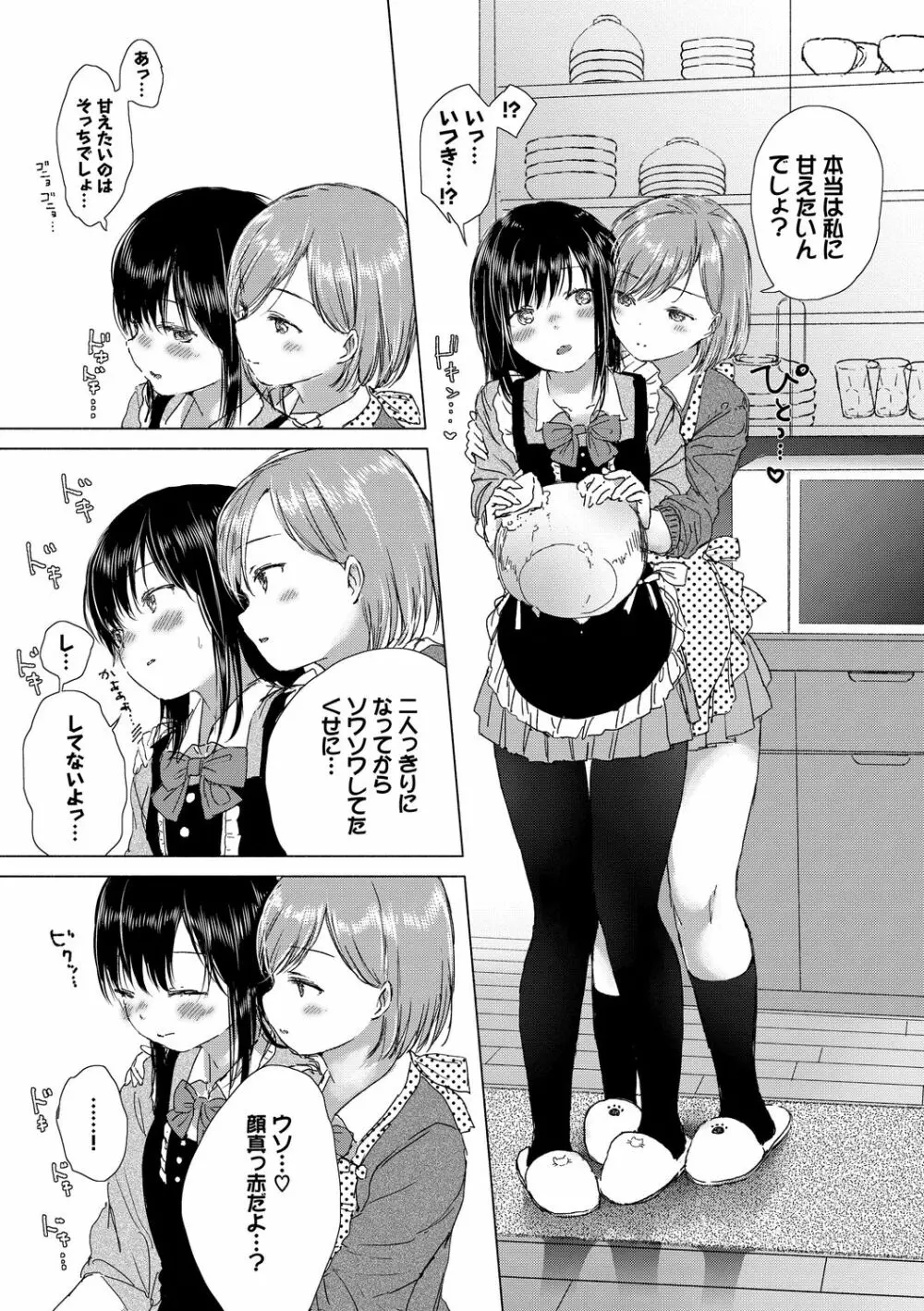 百合の蕾に唇触れて 37ページ