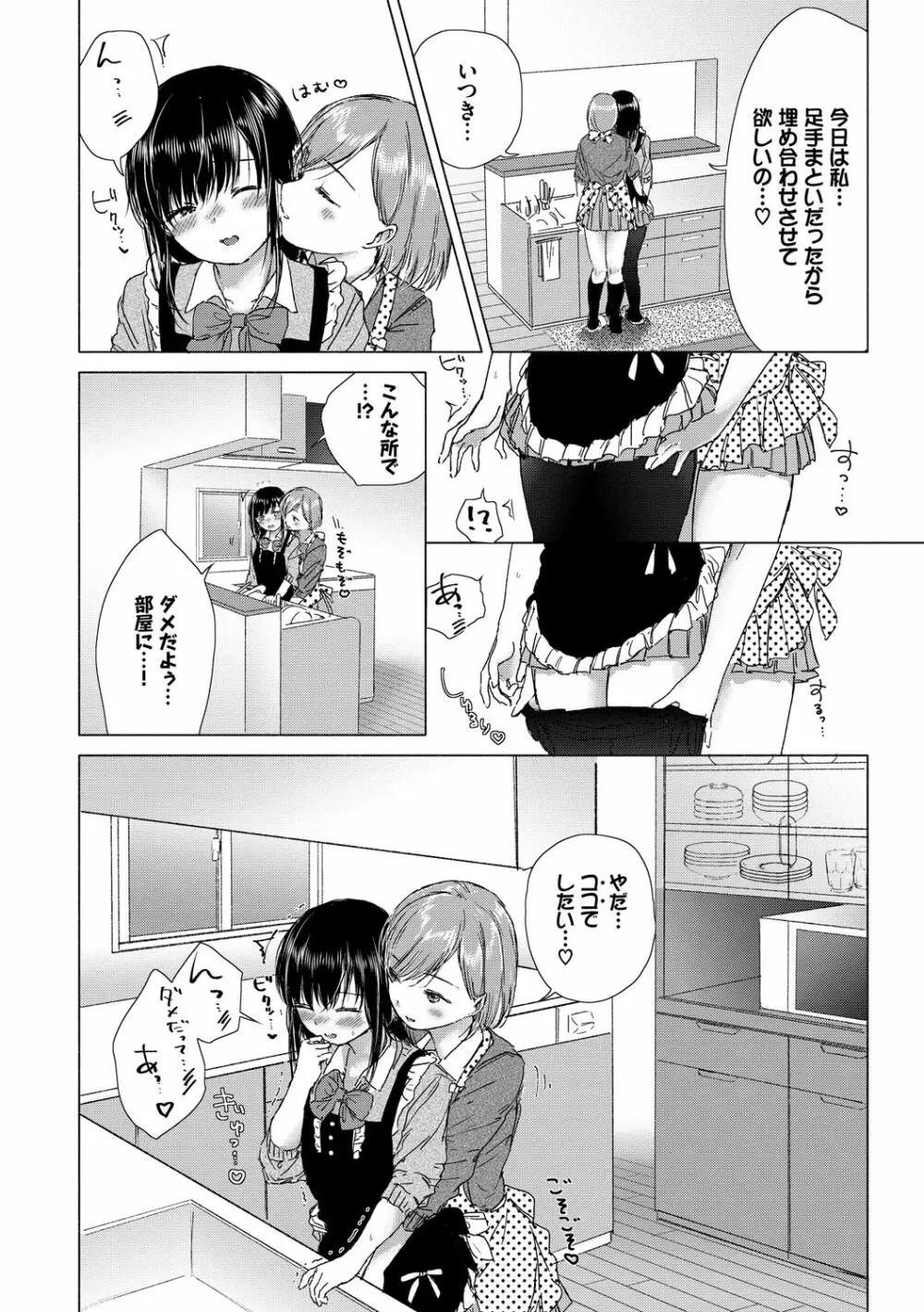 百合の蕾に唇触れて 38ページ