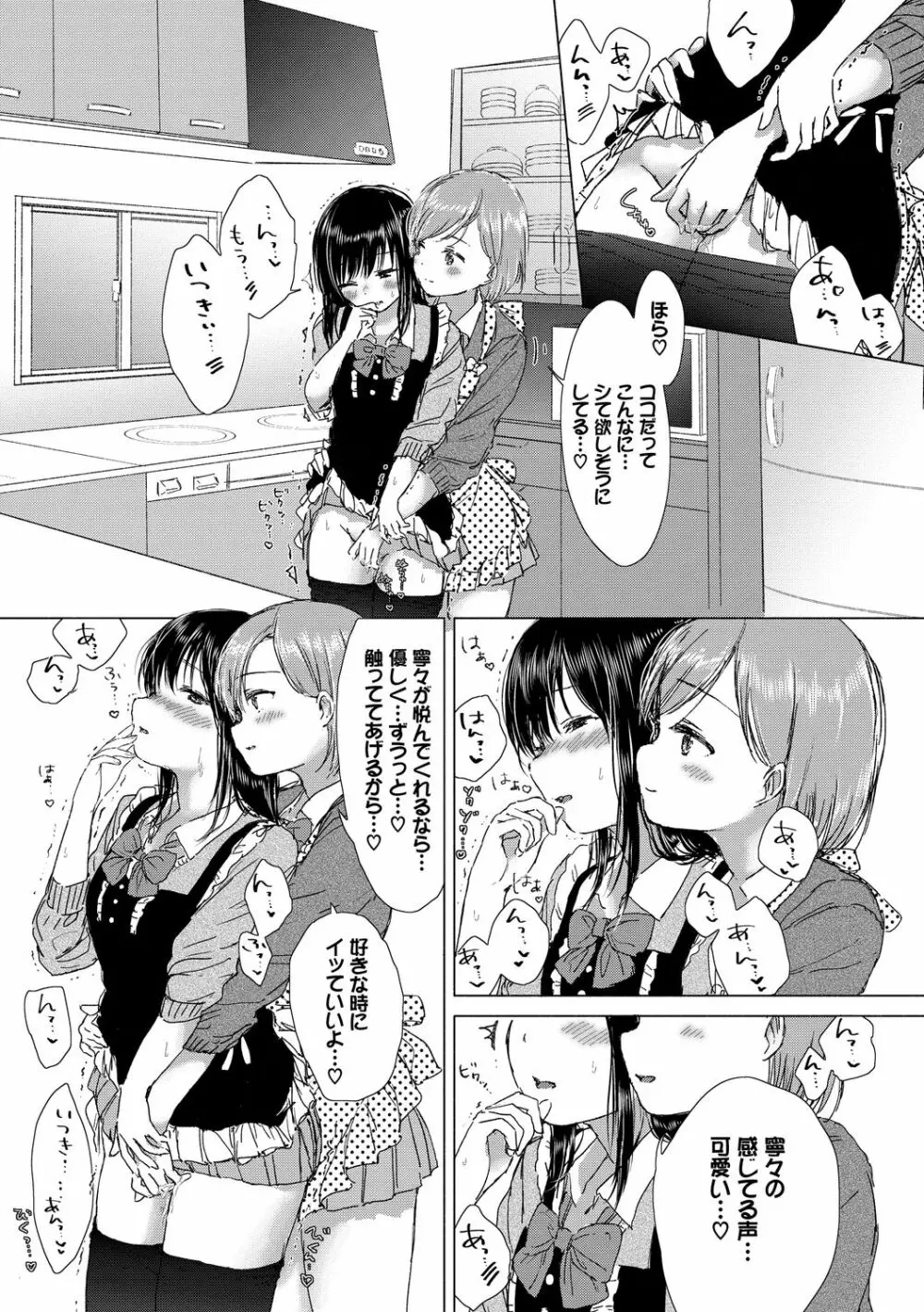 百合の蕾に唇触れて 39ページ