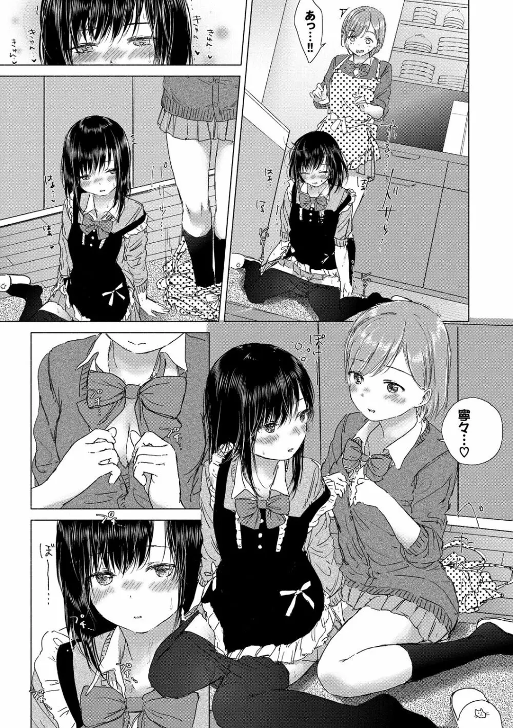 百合の蕾に唇触れて 41ページ