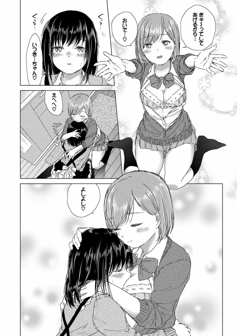 百合の蕾に唇触れて 42ページ