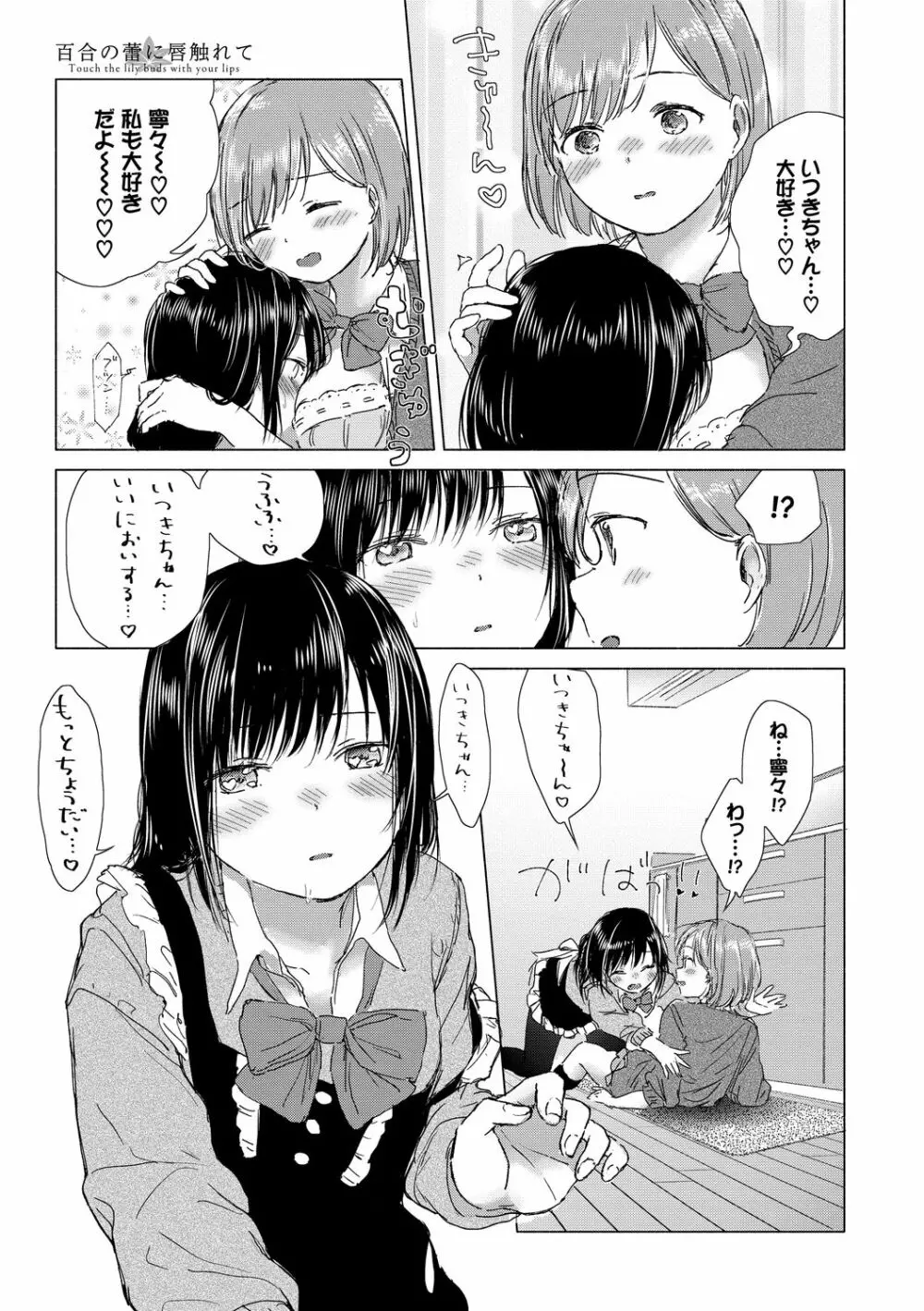 百合の蕾に唇触れて 43ページ