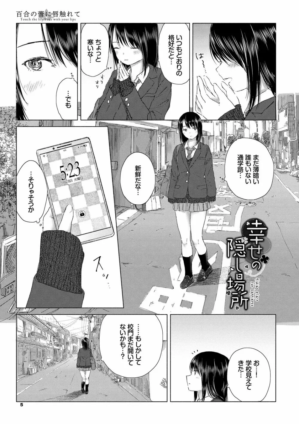 百合の蕾に唇触れて 5ページ