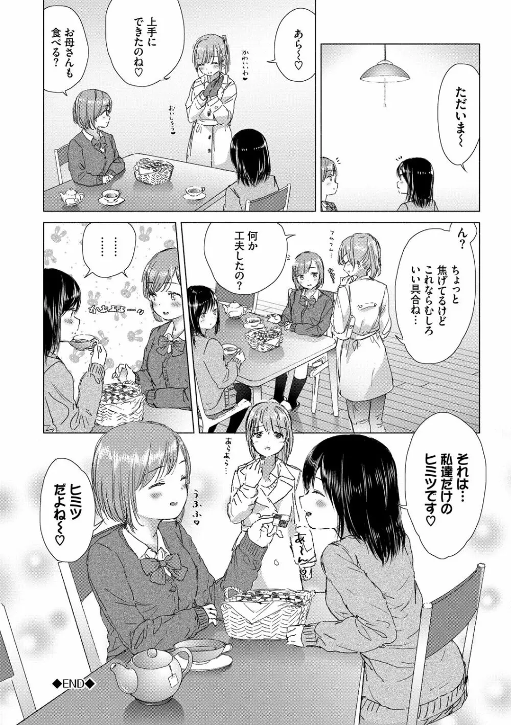 百合の蕾に唇触れて 52ページ