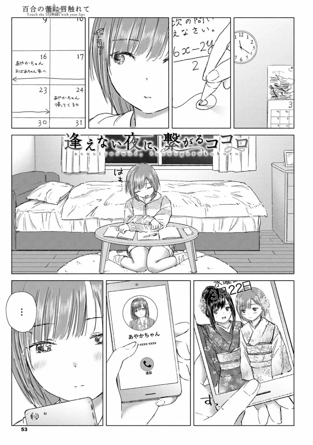 百合の蕾に唇触れて 53ページ