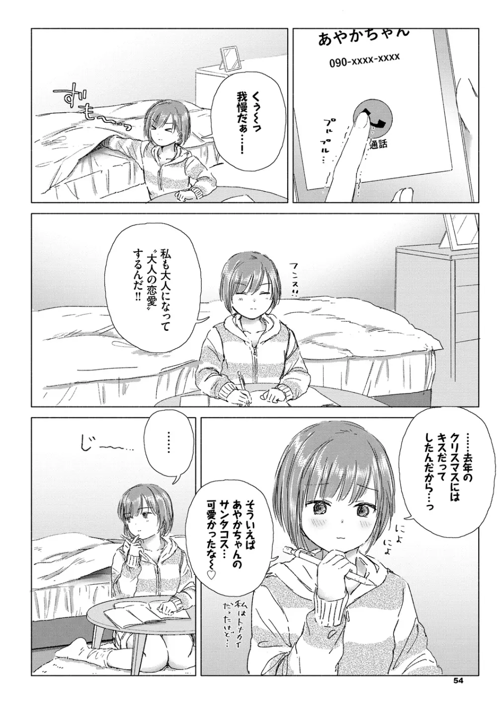 百合の蕾に唇触れて 54ページ