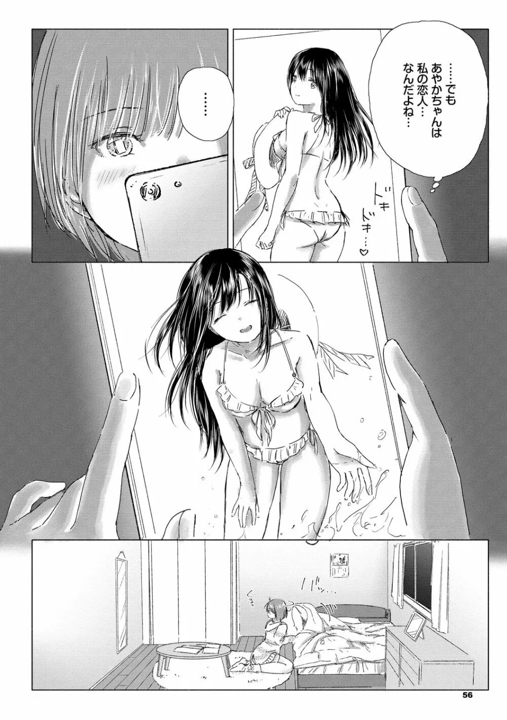 百合の蕾に唇触れて 56ページ